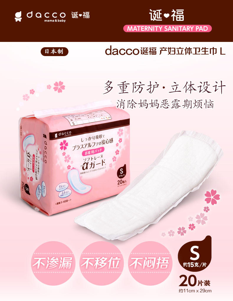 dacco诞福 三洋产妇卫生巾恶露产褥期妈咪用孕妇产褥用