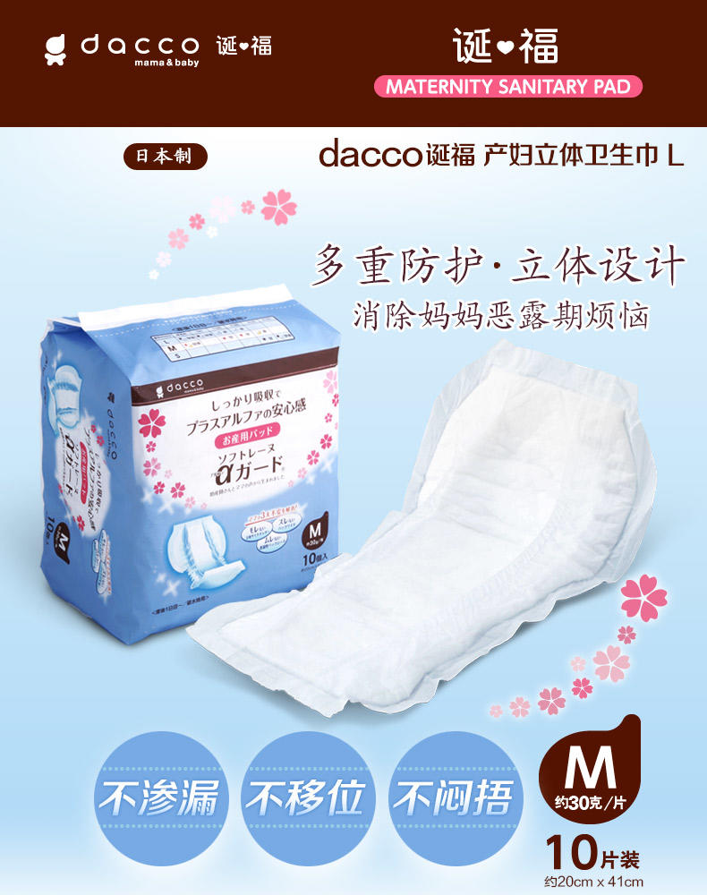 dacco诞福 三洋产妇卫生巾恶露产褥期妈咪用孕妇产褥用