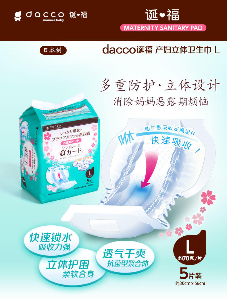 dacco诞福 三洋产妇卫生巾恶露产褥期妈咪用孕妇产褥用