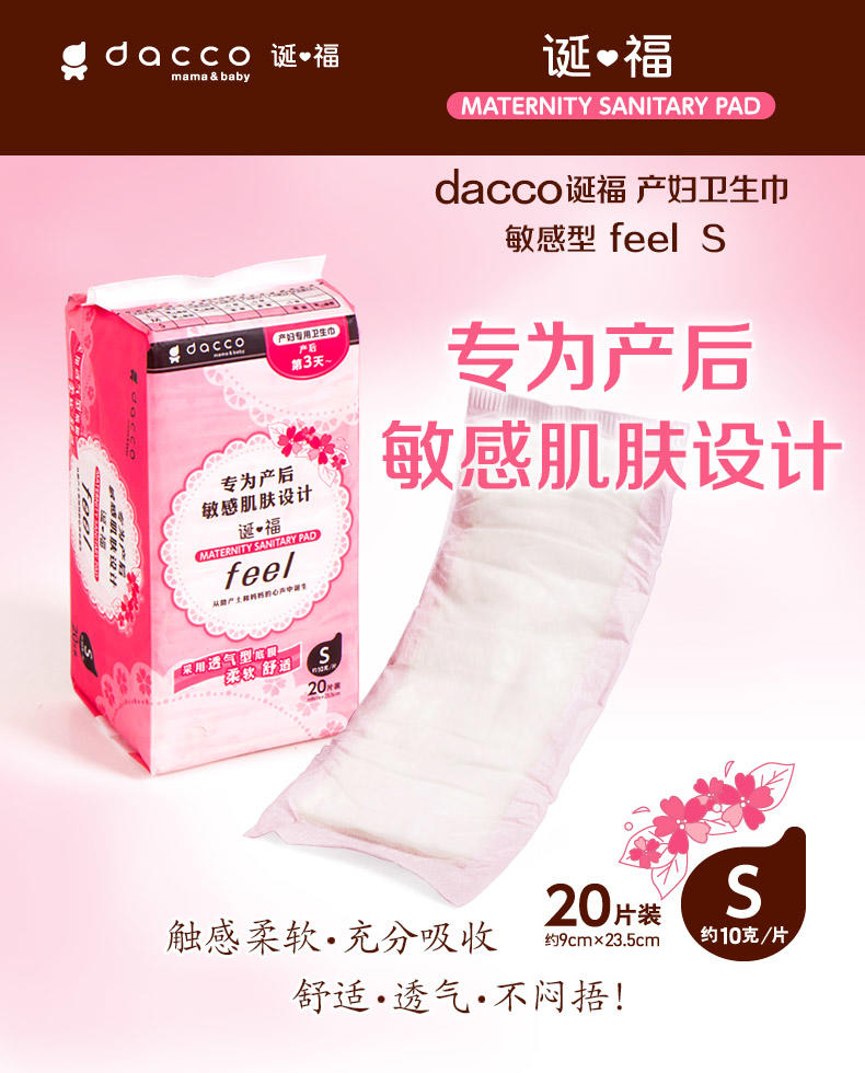 【武汉馆】dacco诞福 三洋产妇卫生巾敏感型孕妇入院待产必备