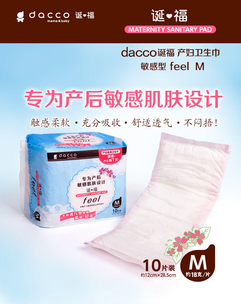 【武汉馆】dacco诞福 三洋产妇卫生巾敏感型孕妇入院待产必备