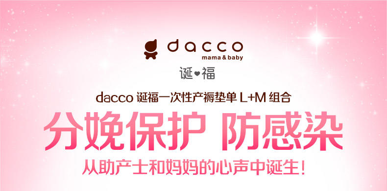 dacco诞福 三洋孕妇产褥垫产妇护理床垫一次性床单防水看护垫大号