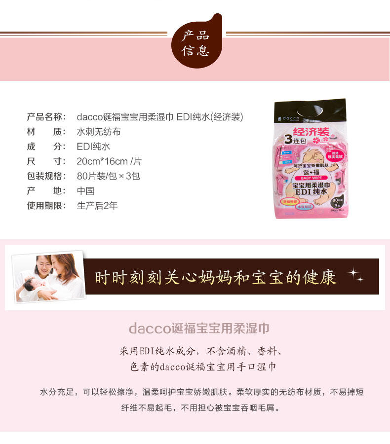 dacco诞福 三洋婴儿湿巾80枚*3包总计240片 EDI超纯水湿巾宝宝清洁