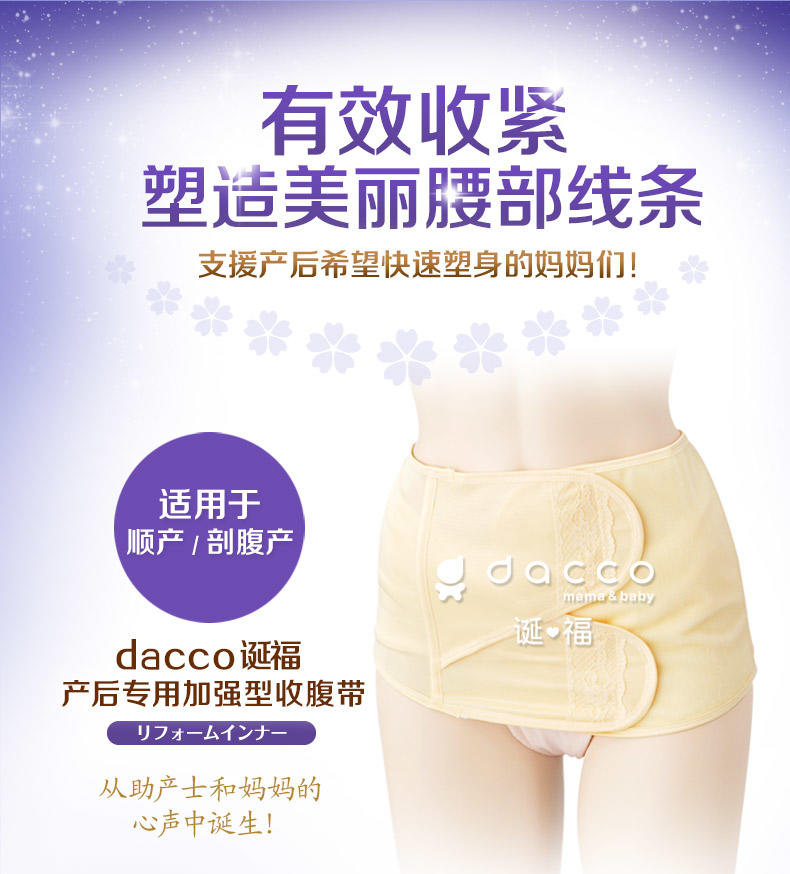 【武汉馆】dacco诞福 三洋收腹带加强型产后收腹带束缚带