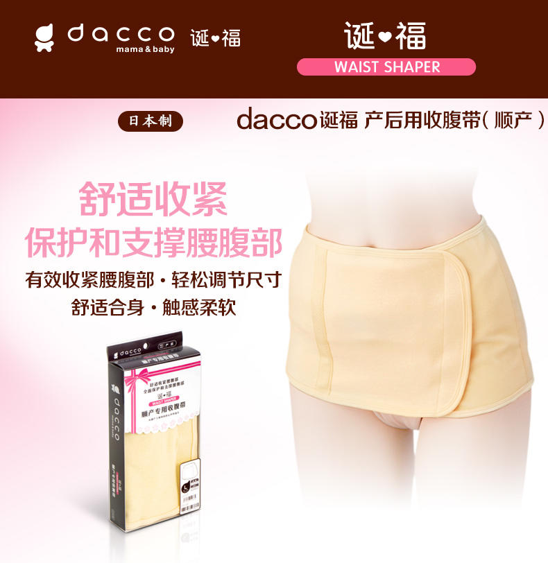 【武汉馆】dacco诞福 三洋顺产专用产后收腹带束腰带透气腹带