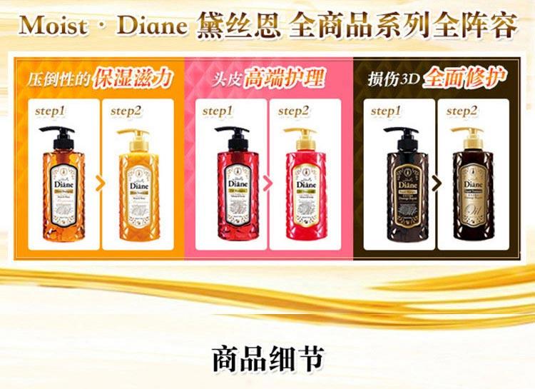 日本进口moist diane黛丝恩摩洛哥油洗发水/护发素(滋润亮泽型)无硅750ml