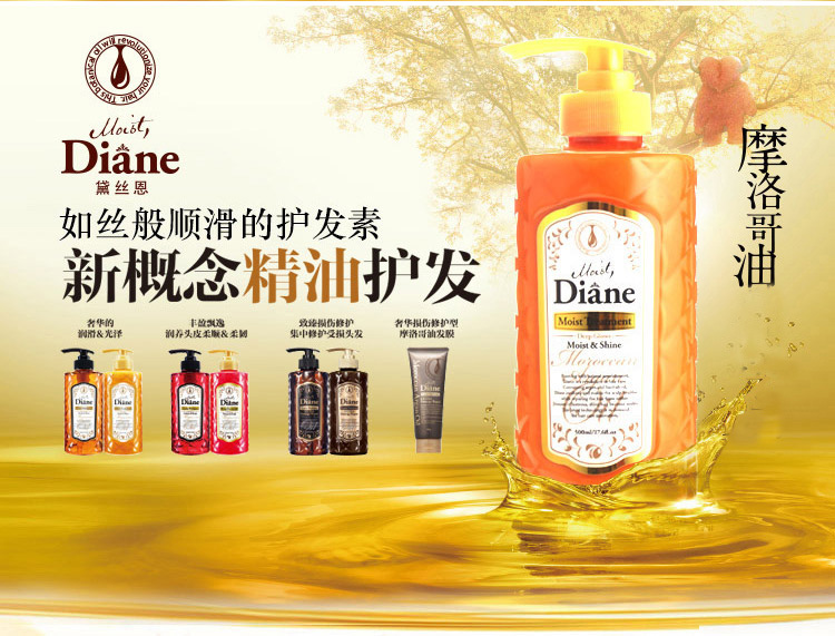 日本进口moist diane黛丝恩摩洛哥油洗发水/护发素(滋润亮泽型)无硅750ml