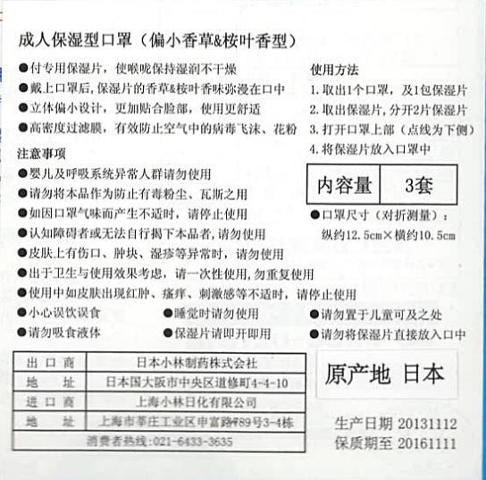 进口小林制药成人一次性口罩防尘 日本香草&amp;桉叶型保湿透气口罩