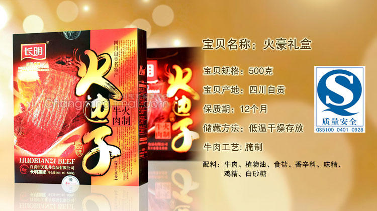 批发团购 四川长明火边子牛肉片 500g礼盒装 自贡特产美食