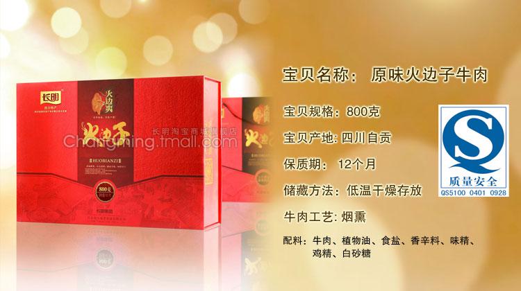 包邮 四川自贡土特产礼盒 长明火边子牛肉礼盒 800g 年货高档送礼