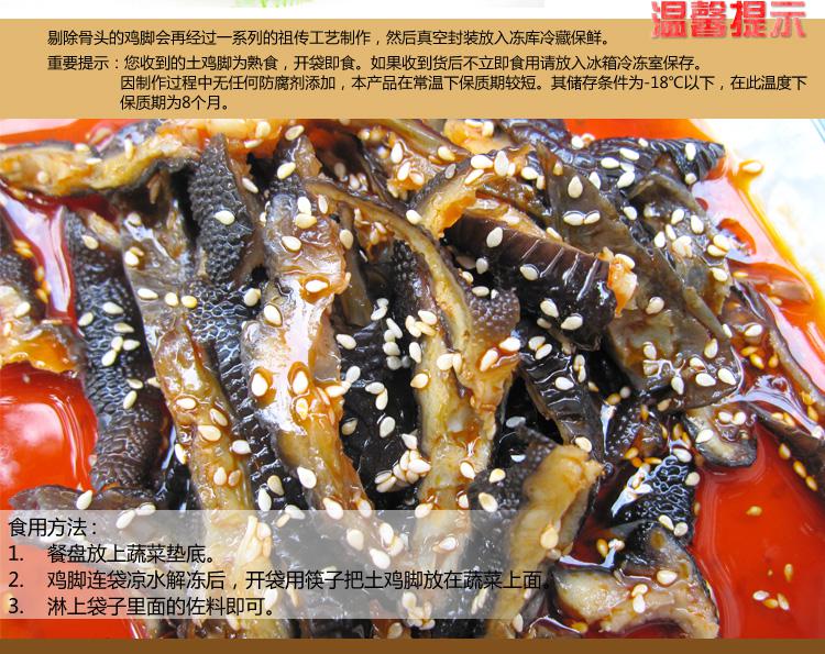 厂价直销 自贡盐帮菜麻辣去骨土鸡脚/鸡爪 无骨凤爪 250g*40=1件