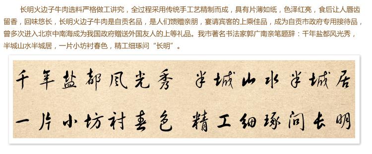 四川特产礼盒 自贡长明尊贵火边子牛肉566g 春节送礼食品团购批发