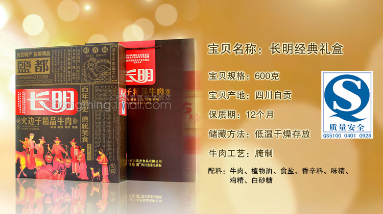 四川自贡土特产礼盒 长明火边子牛肉 600g 食品送礼 团购批发包邮