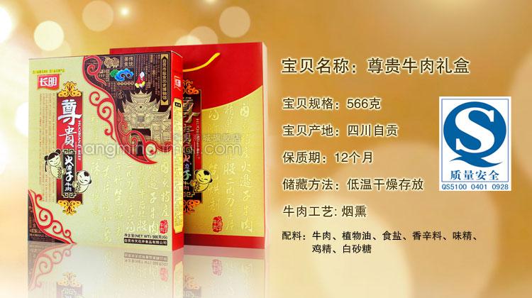 四川特产礼盒 自贡长明尊贵火边子牛肉566g 春节送礼食品团购批发