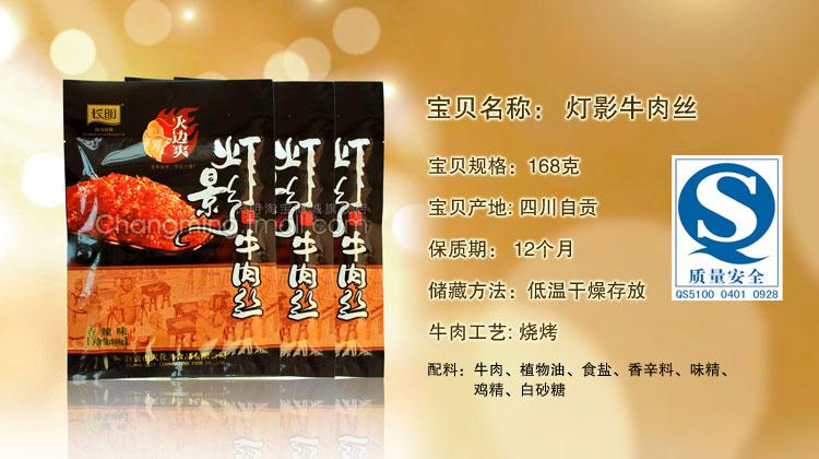 四川特产 长明大礼品包 内含手撕牛肉干 灯影牛肉丝 麻辣干巴牛肉