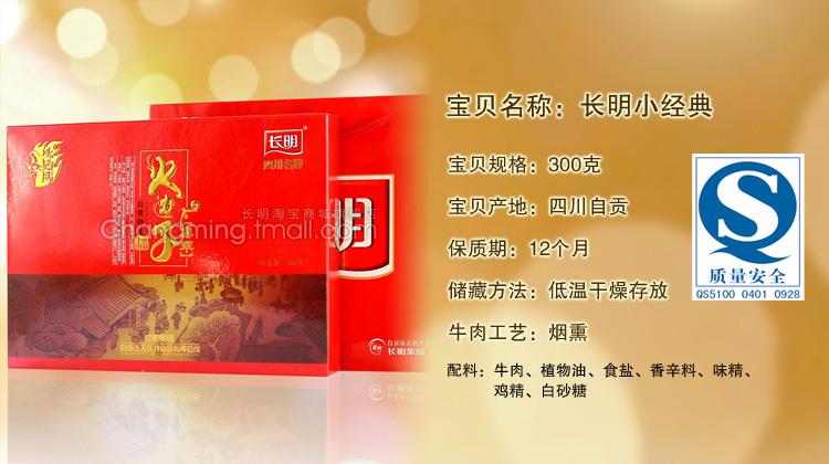 四川特产 自贡特色商务馈赠礼盒 长明火边子牛肉 300g 送礼送领导