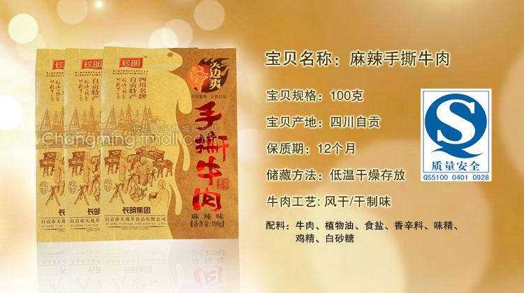 四川特产 长明大礼品包 内含手撕牛肉干 灯影牛肉丝 麻辣干巴牛肉