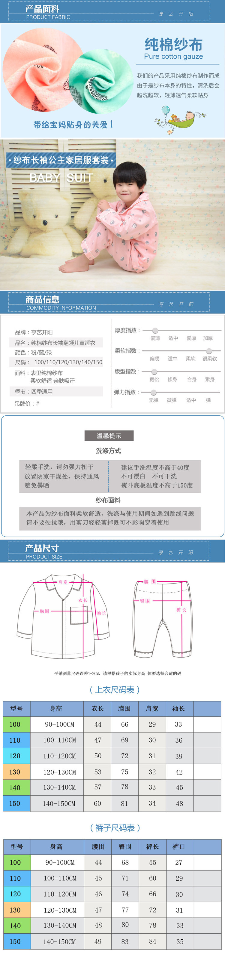 亨艺开阳 纯棉纱布翻领儿童长袖睡衣套装