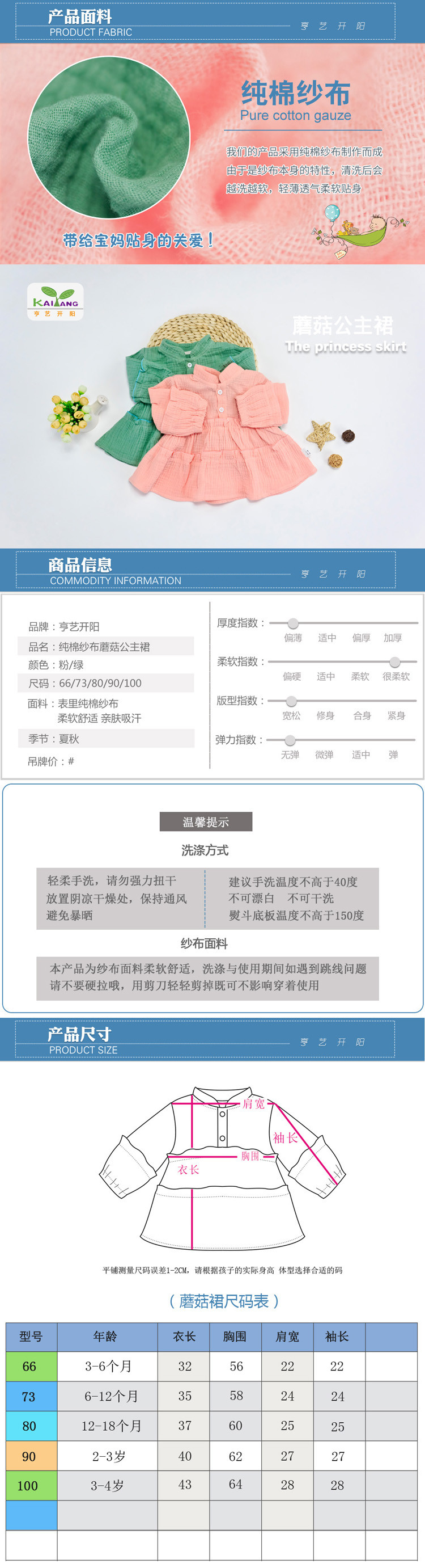 亨艺开阳 纯棉纱布蘑菇公主裙