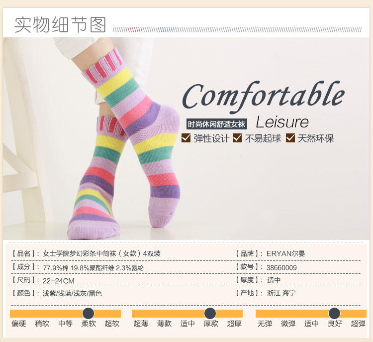 ERYAN尔晏-女士学院梦幻彩条中筒棉袜子（女袜）4双装38660009