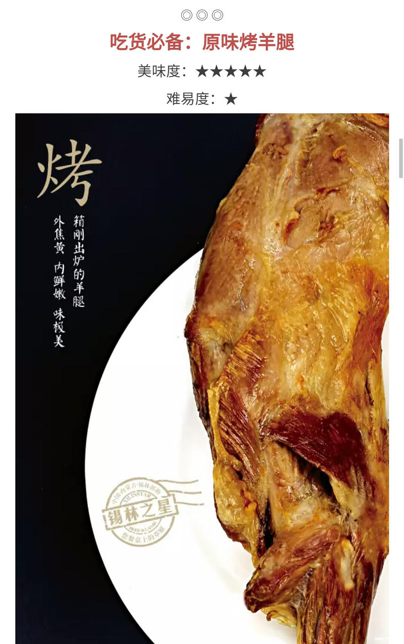 内蒙古高品质羊肉 蒙餐 特色烤羊腿（一条）1.5斤