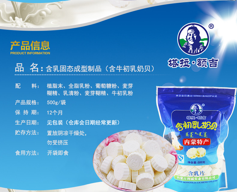 【鲜从草原来】塔拉额吉 内蒙古特产含初乳奶贝500g袋装  宝宝爱零食品