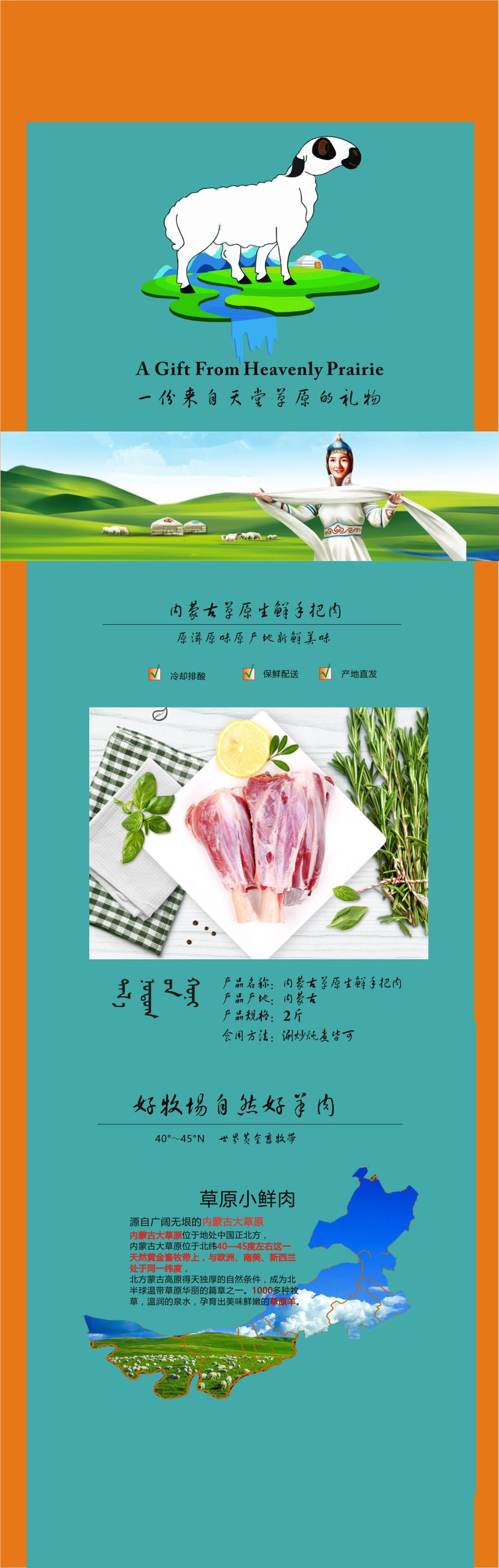 【鲜从草原来】内蒙古生鲜手把肉1kg