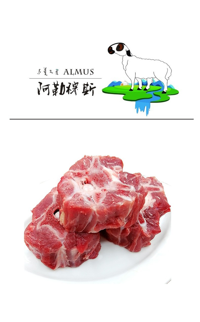 阿勒穆斯 阿勒穆斯 羊脊骨3斤 内蒙古羊蝎子 火锅食材炖煮食材 内蒙古羊肉羊骨头