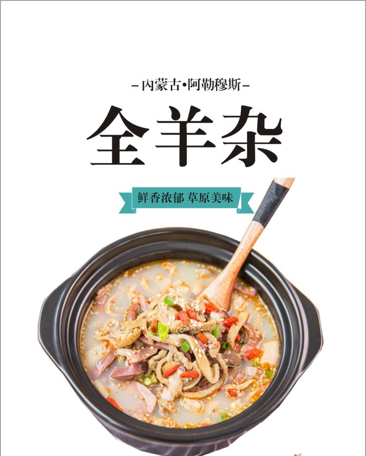 【优选农品】阿勒穆斯 生鲜羊杂350g*3袋 送酱包 内蒙古羊杂汤羊汤新鲜冷冻羊杂