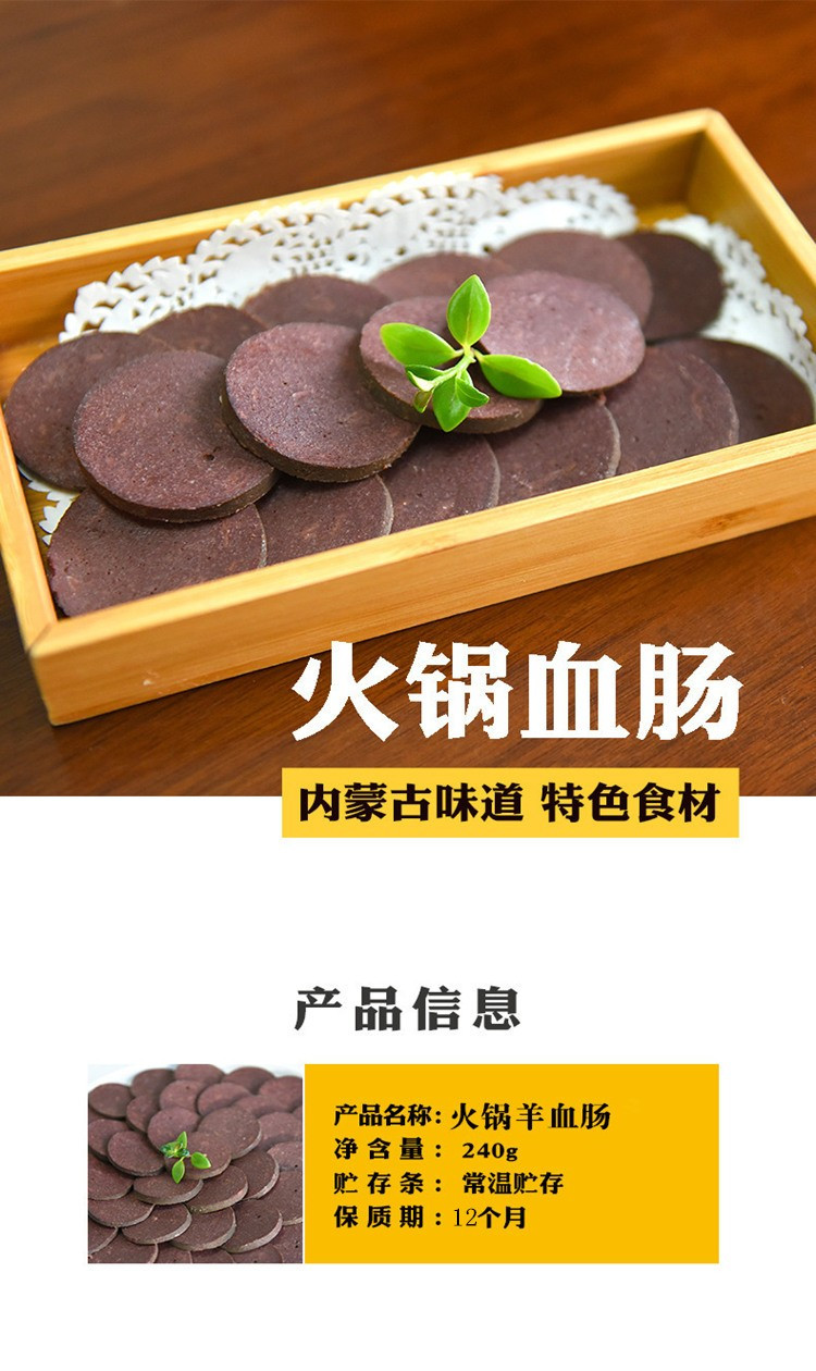 【扶贫助农】内蒙古草原羊血肠240g*3 火锅食材 煎烤食材 羊血灌装内蒙古风味特色 熟食产品