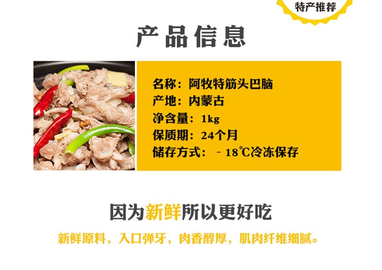 【鲜从草原来】阿牧特 筋头巴脑2kg 内蒙古羊肉筋头巴脑 炖煮食材 肉头肉筋脆骨