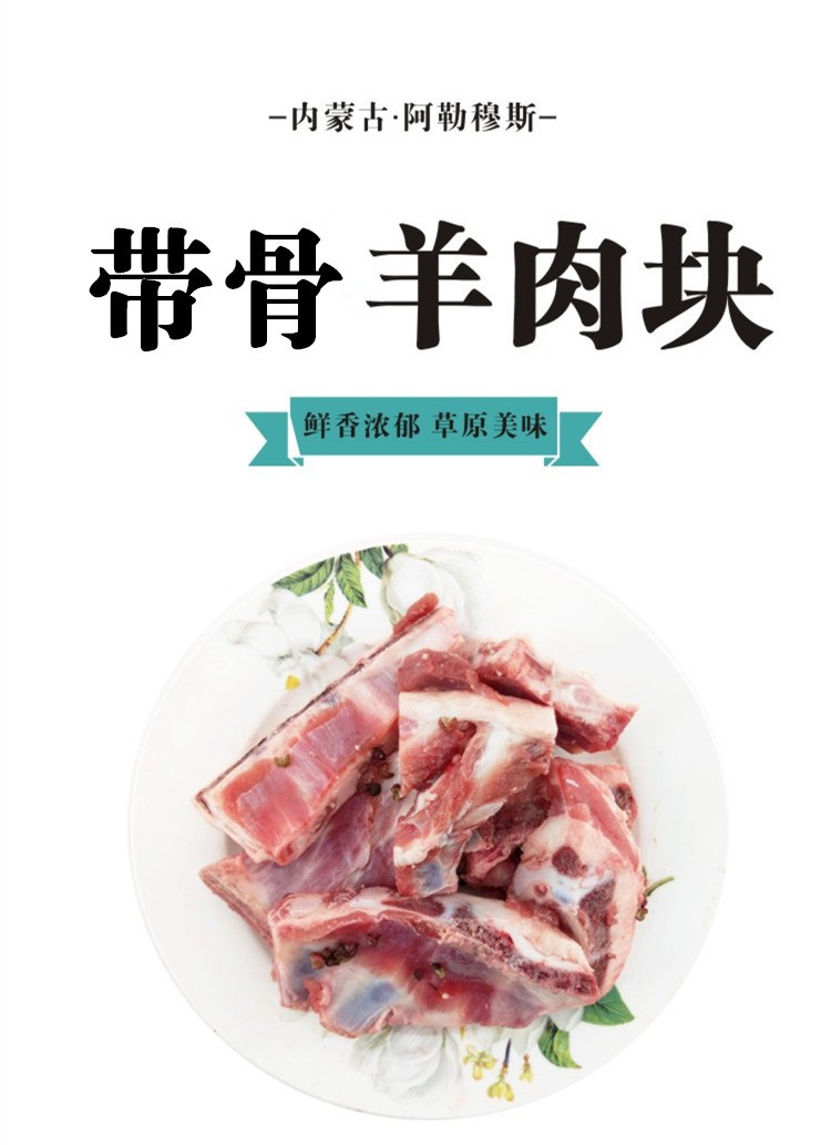 阿勒穆斯 【鲜从草原来】内蒙古煲汤羊肉块500g*3包 带骨羊肉块 煲汤食材 内蒙古羊肉 生鲜骨头新鲜