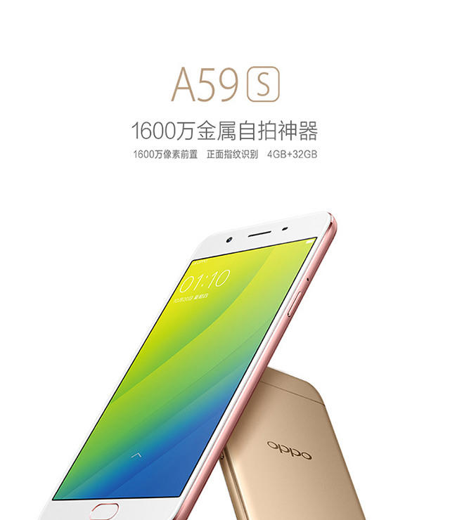 OPPO  A59s   4GB+32GB内存版玫瑰金全网通4G手机双卡双待