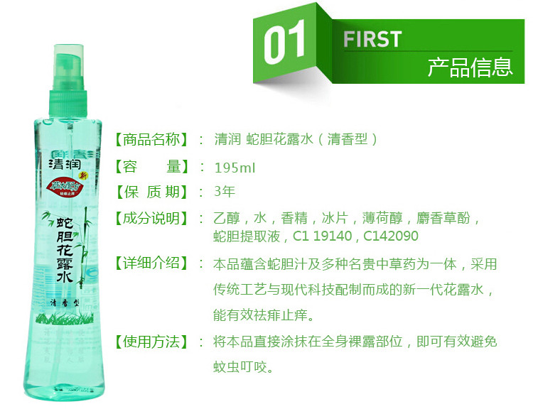 【邮上海】清润蛇胆喷雾花露水195ML+95ML