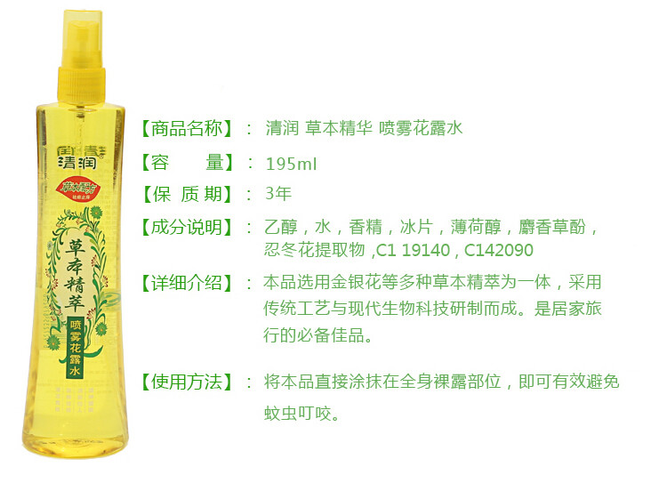 【邮上海】清润 【买3送1】清润祛痱止痒喷雾花露水195ML*4驱蚊防虫