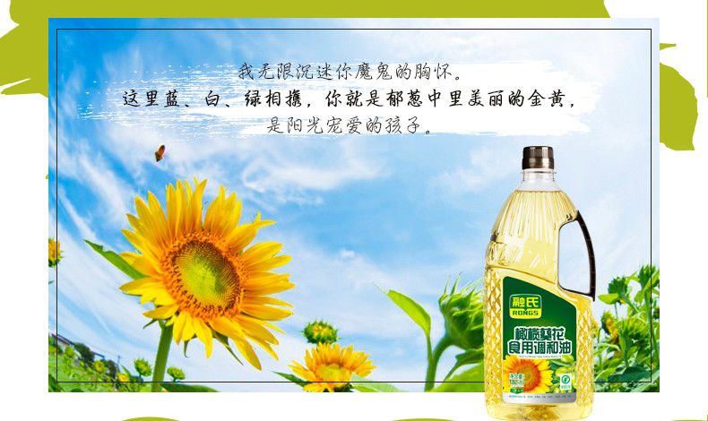【邮上海】融氏橄榄葵花油1.8L