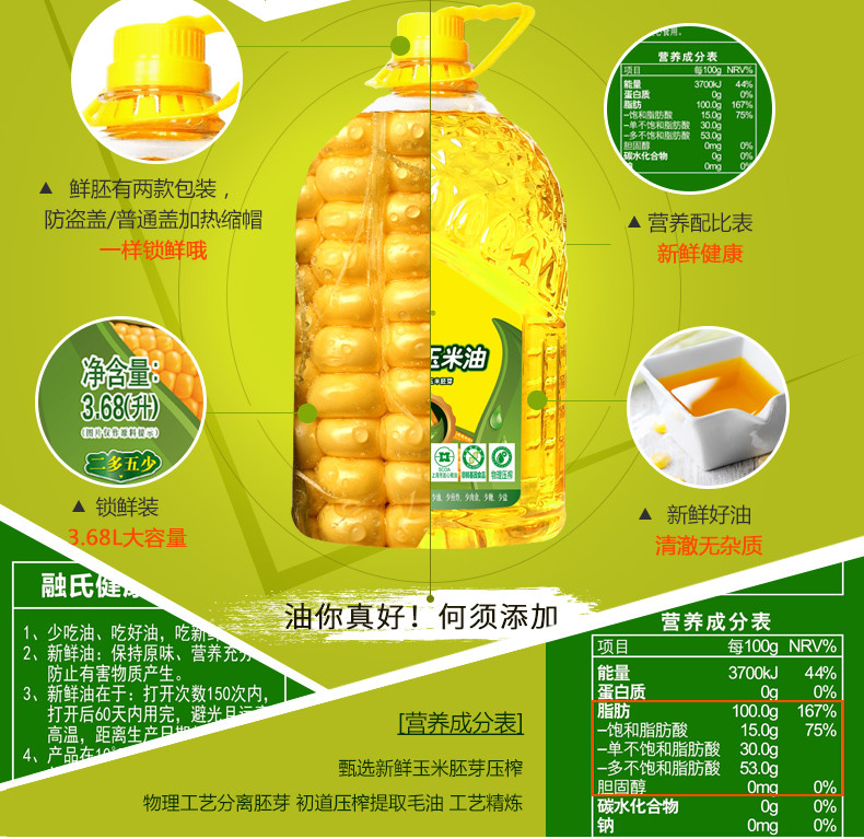 【邮上海】融氏鲜胚玉米油3.68L