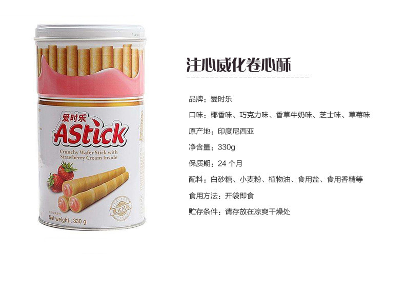 【邮上海】 爱时乐草莓威化330g*3