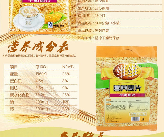 【邮上海】维维牛奶加钙营养麦片560g*3