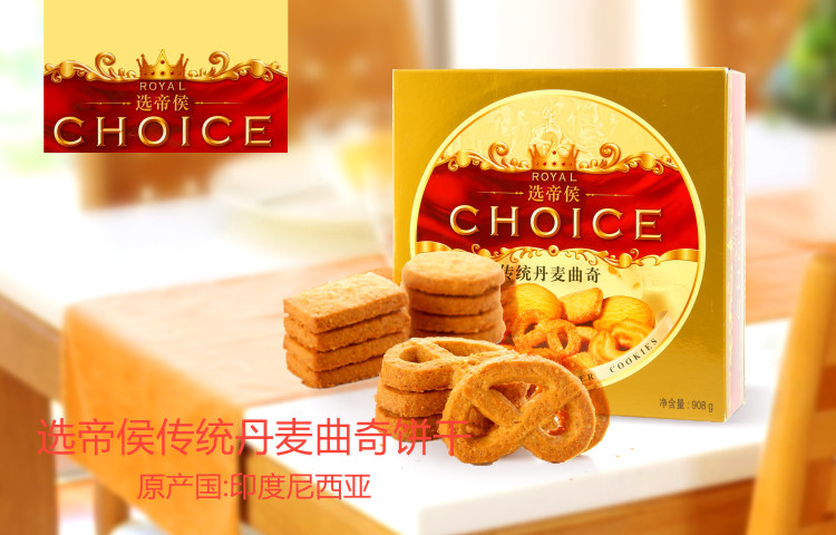 【邮上海】选帝候传统曲奇饼干908克一罐（保质期到2019年1月）