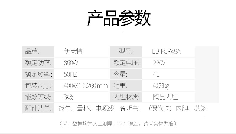 【邮上海】伊莱特多功能电饭煲EB-FCR48A