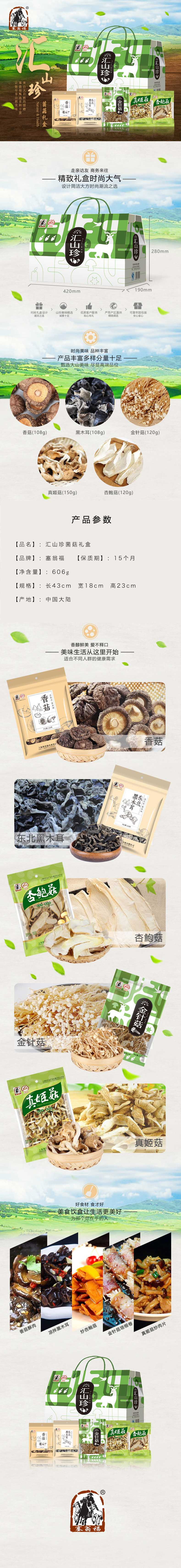 【邮上海】塞翁福汇山珍菌菇礼盒