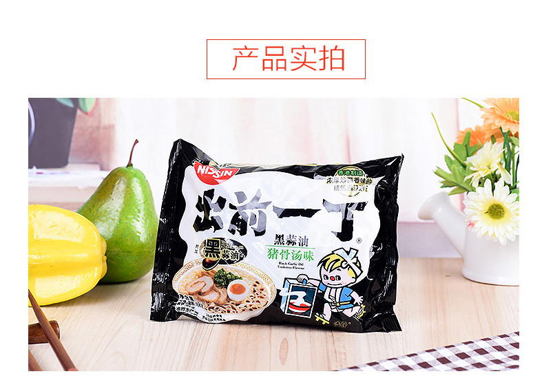 【邮上海】出前一丁黑蒜猪骨汤味 100g*5