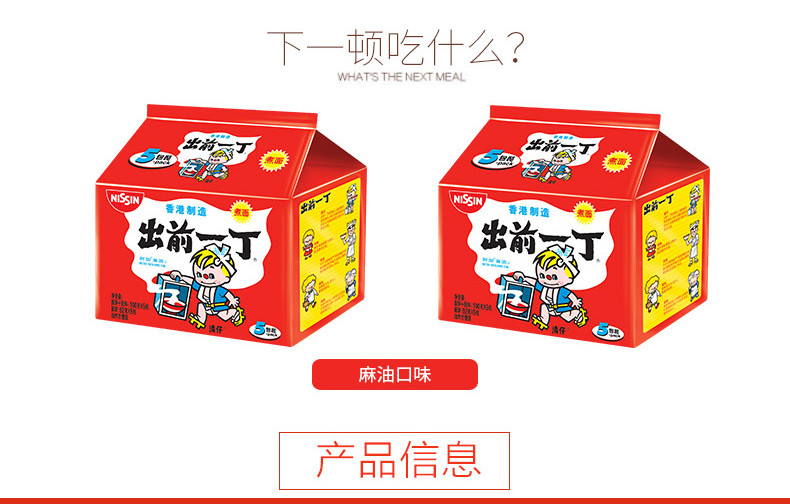 【邮上海】出前一丁高品质即食面5连包 麻油味  100g*5*3