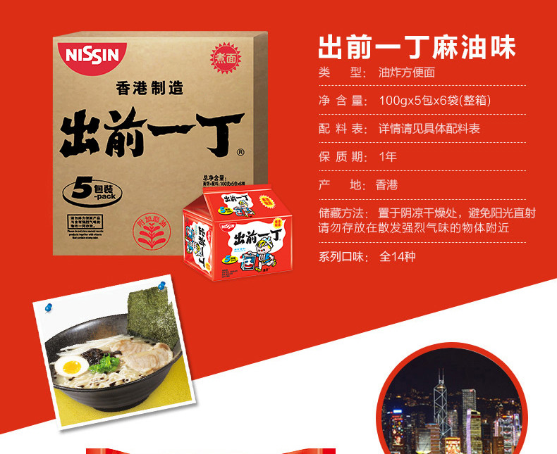 【邮上海】出前一丁高品质即食面5连包 麻油味  100g*5*3