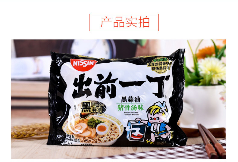 【邮上海】出前一丁黑蒜油猪骨汤味100g*30