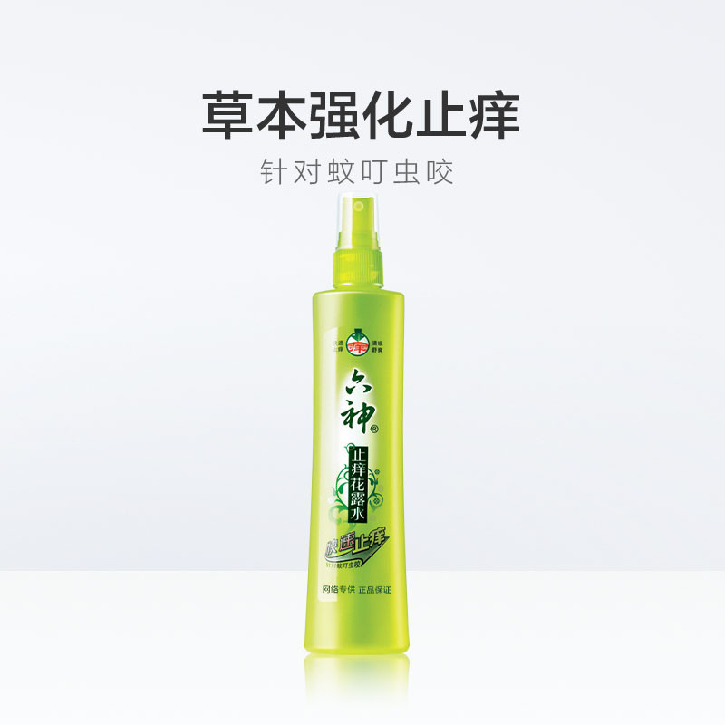 六神喷雾止痒花露水180ml*3瓶