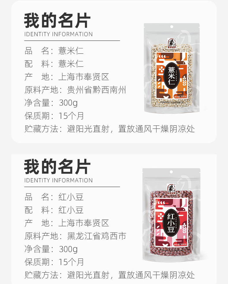 塞翁福 红小豆300g+薏仁米300g组合