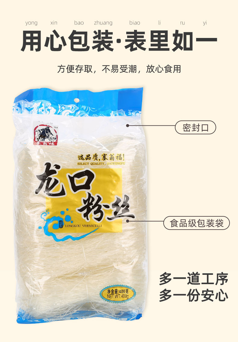 塞翁福 龙口粉丝400g*2