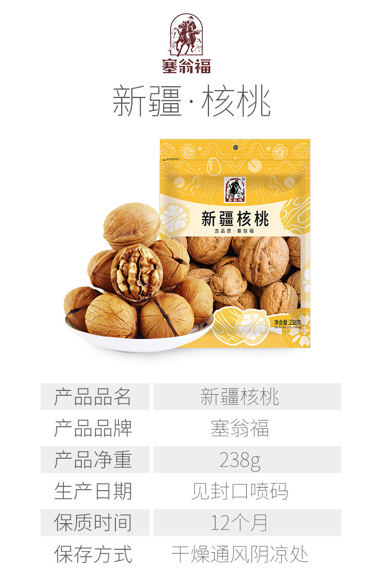  【上海邮政】 塞翁福 新疆红枣500g*1+新疆核桃238g*1